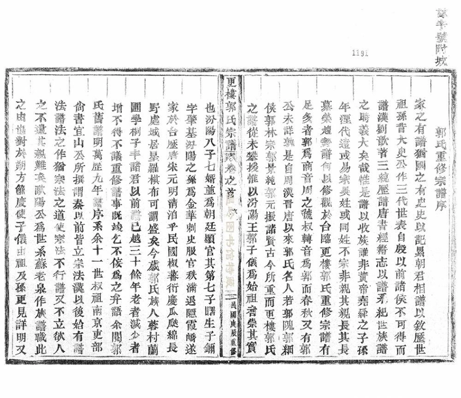 guo郭_更樓郭氏宗谱01.pdf_第2页