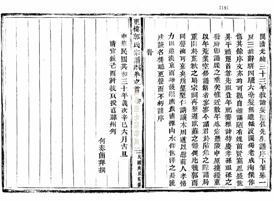 guo郭_更樓郭氏宗谱01.pdf_第3页
