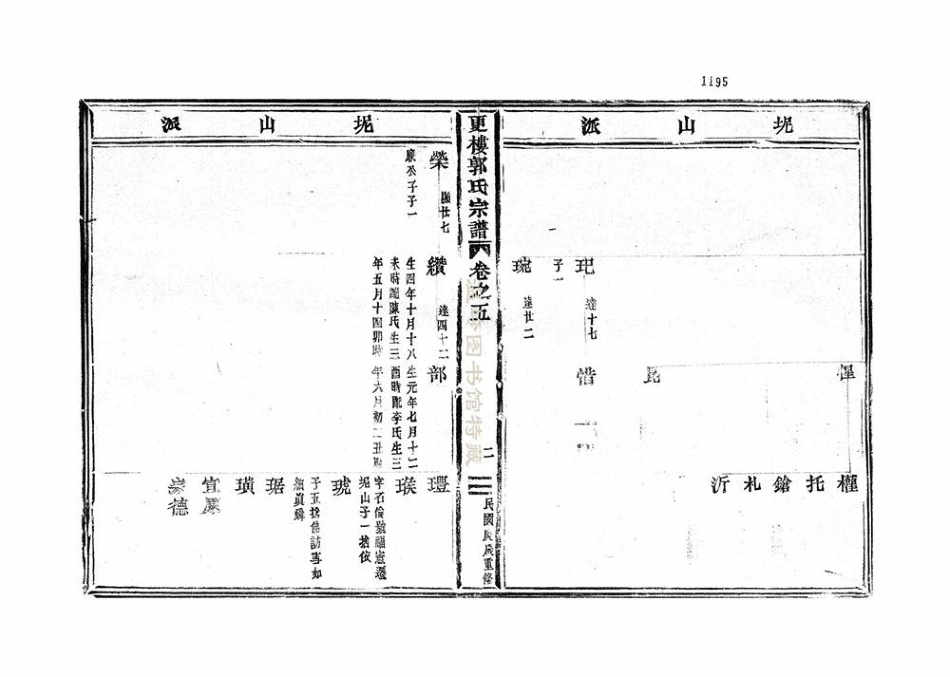 guo郭_更樓郭氏宗谱05.pdf_第3页