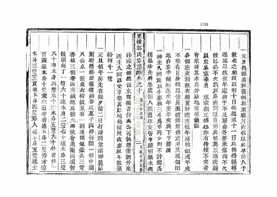 guo郭_更樓郭氏宗谱08.pdf_第2页