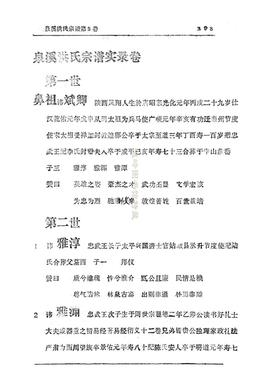 hong洪_泉溪洪氏宗譜03.pdf_第3页