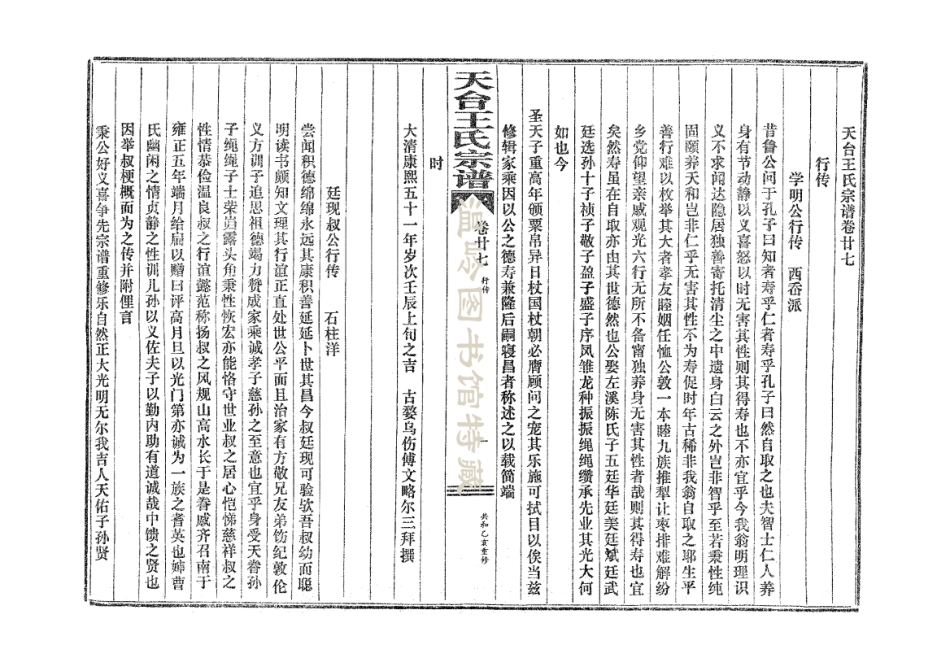 wang王_天台王氏宗谱27.pdf_第2页
