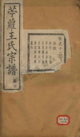 wang王_苧蘿王氏宗譜_002.pdf