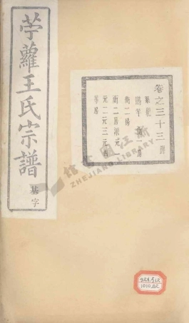 wang王_苧蘿王氏宗譜_004.pdf