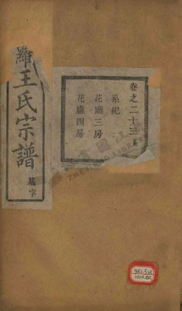 wang王_苧蘿王氏宗譜_003.pdf