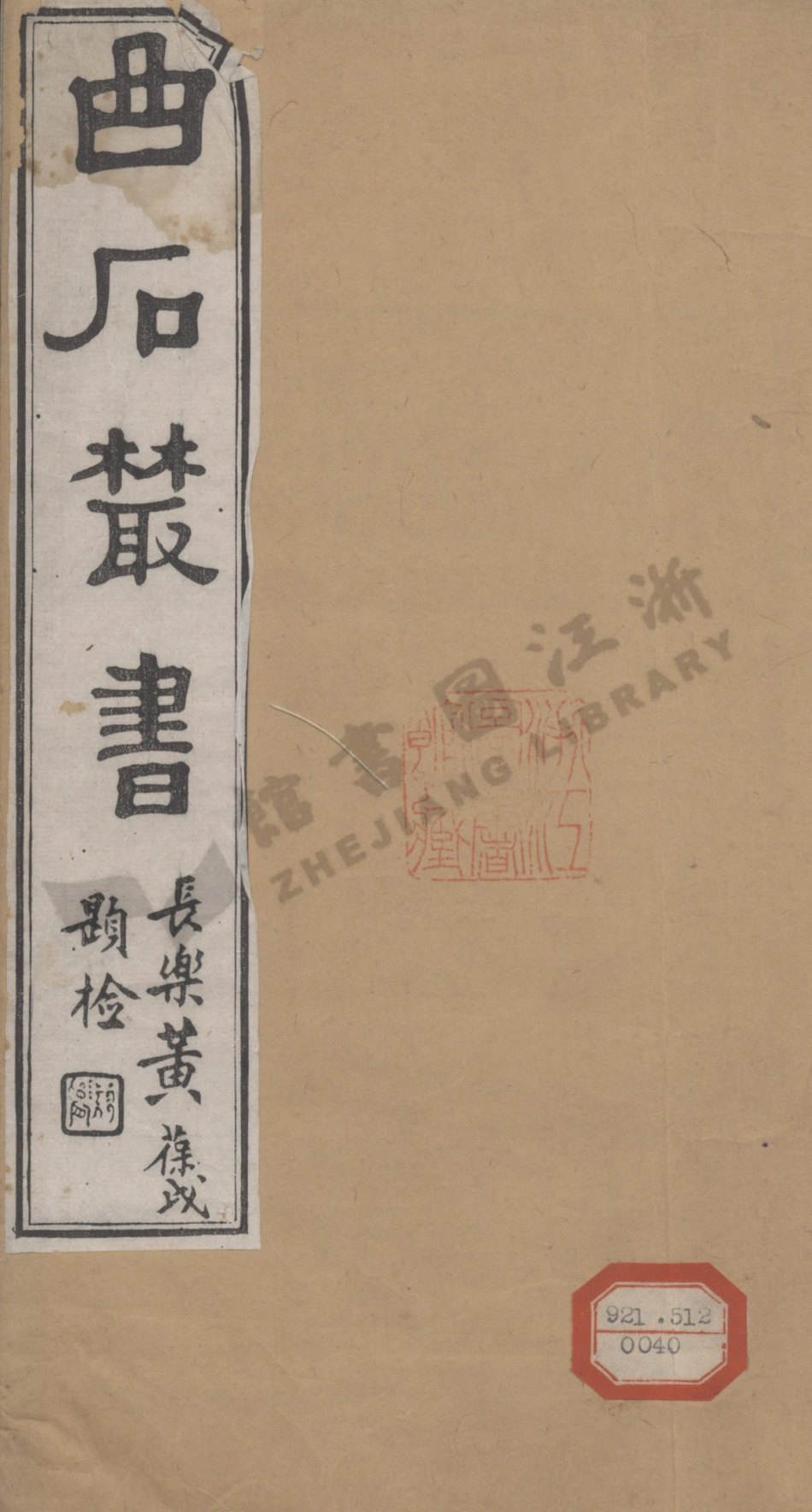 wen文_文氏族譜續集.pdf_第1页