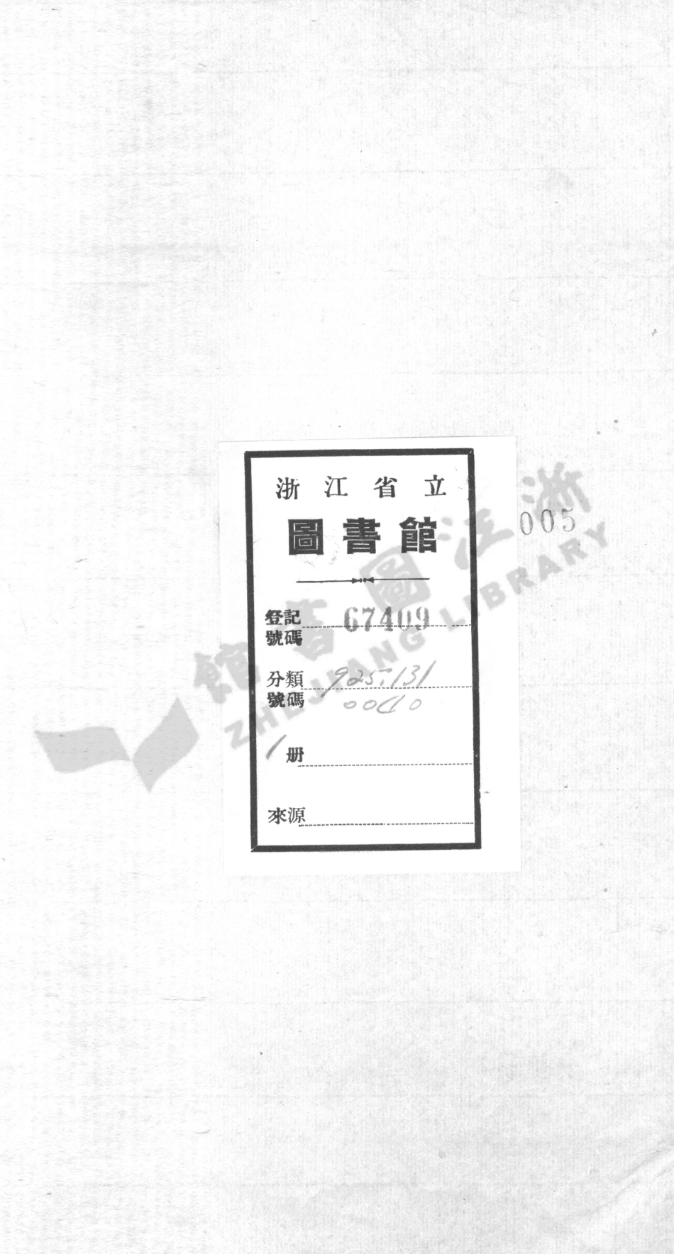 wen文_文氏族譜續集.pdf_第2页