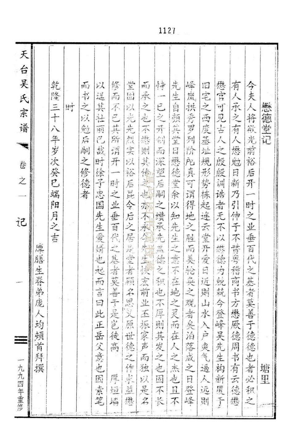 wu吳_天台吳氏宗谱02.pdf_第2页