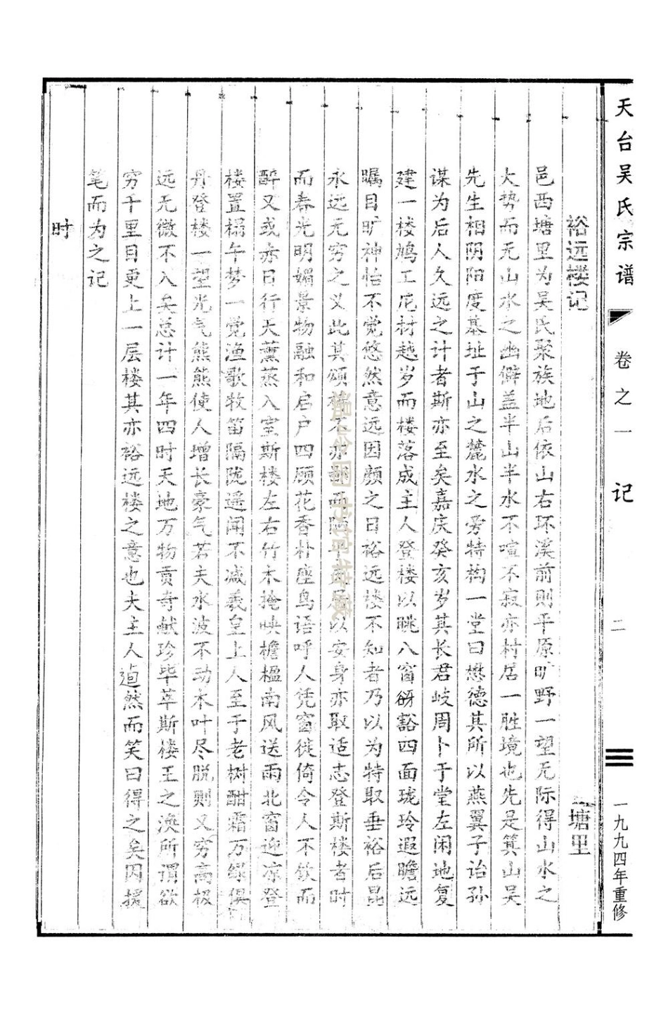 wu吳_天台吳氏宗谱02.pdf_第3页