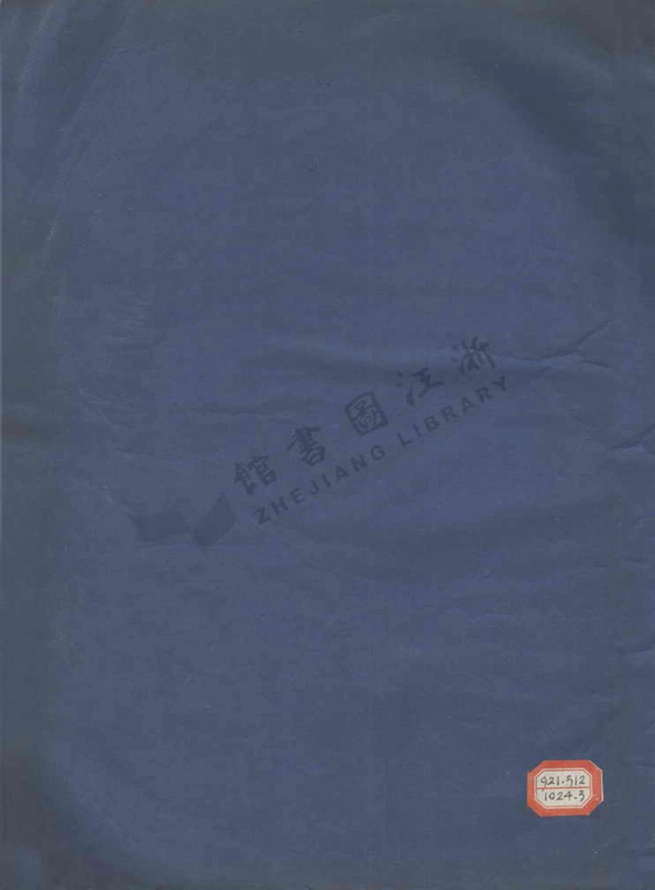 xia夏_上虞桂林夏氏宗譜.pdf_第1页