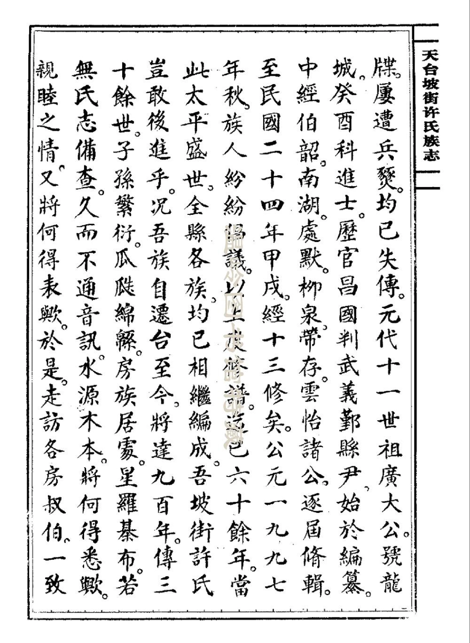 xu許_天台坡街許氏族志01.pdf_第2页