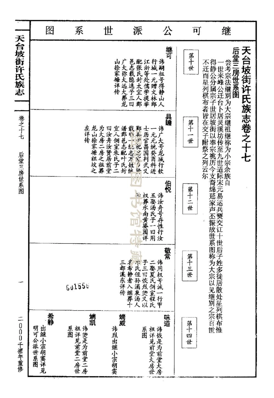 xu許_天台坡街許氏族志11.pdf_第2页