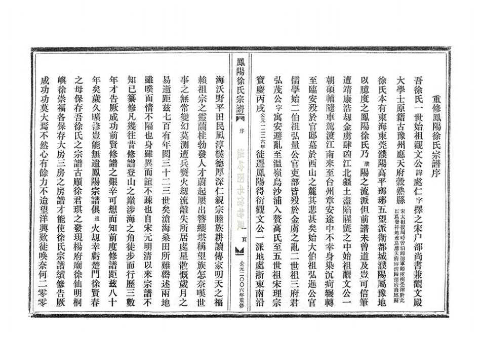 xu徐_鳳陽徐氏宗譜大房房譜01.pdf_第3页