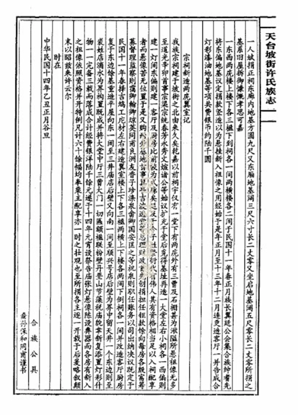 xu許_天台坡街許氏族志20.pdf_第3页