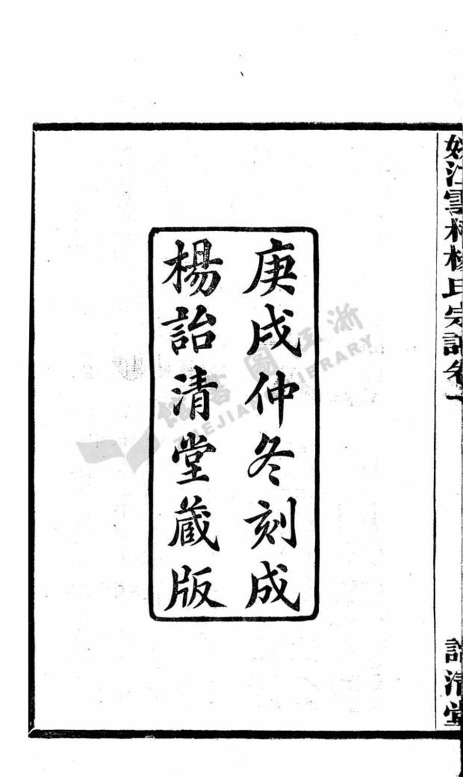 yang楊_姚江雲柯楊氏宗譜.pdf_第3页