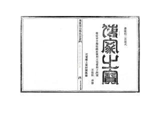 yang楊_珠溪深山楊氏宗谱.pdf