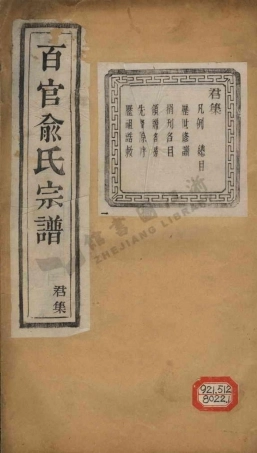 yu俞_百官俞氏家谱.pdf