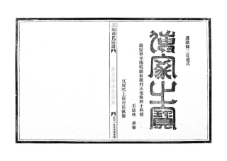 yu俞_三山俞氏宗譜塘头.pdf