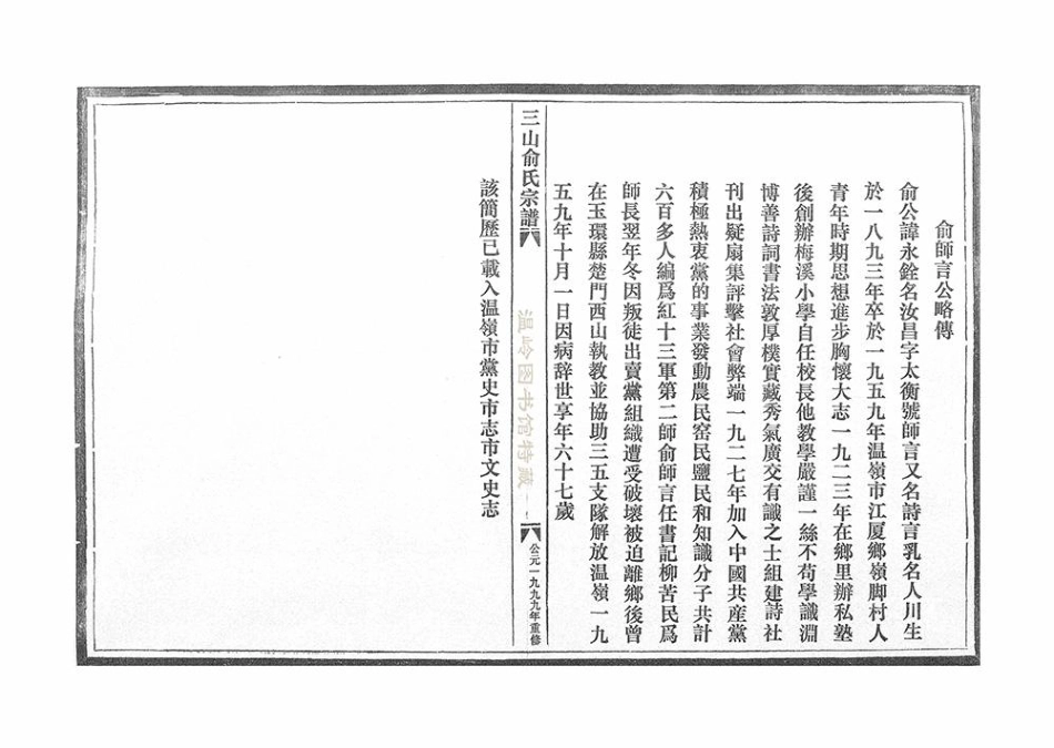 yu俞_三山俞氏宗譜下罗锡诗公派下.pdf_第3页