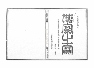 yu俞_三山俞氏宗譜下罗锡诗公派下.pdf