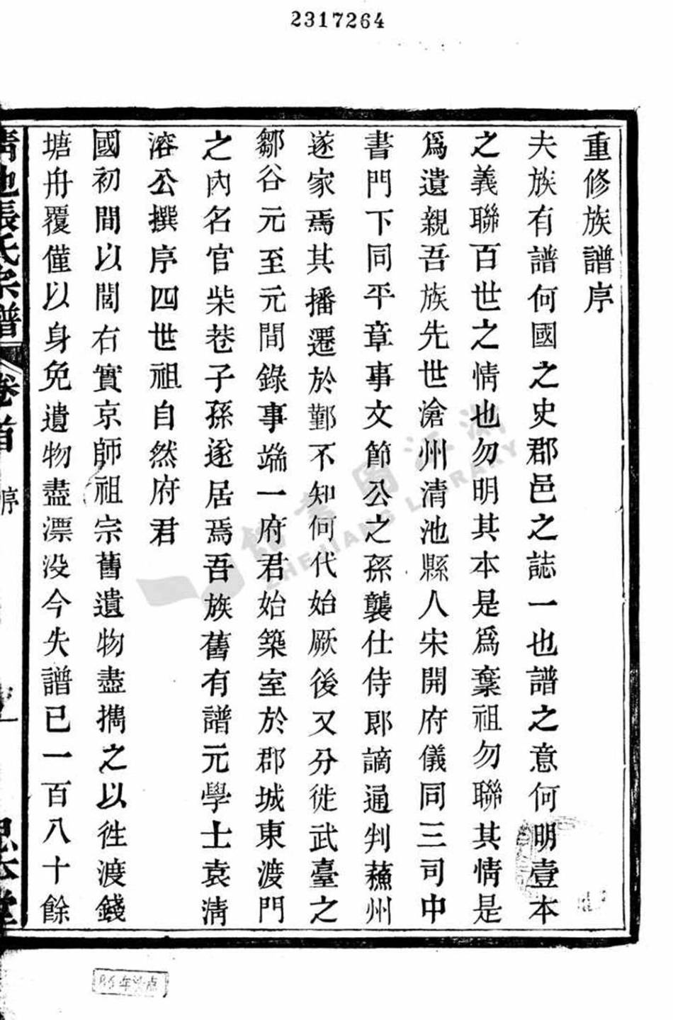 zhang张_清池张氏宗谱.pdf_第2页