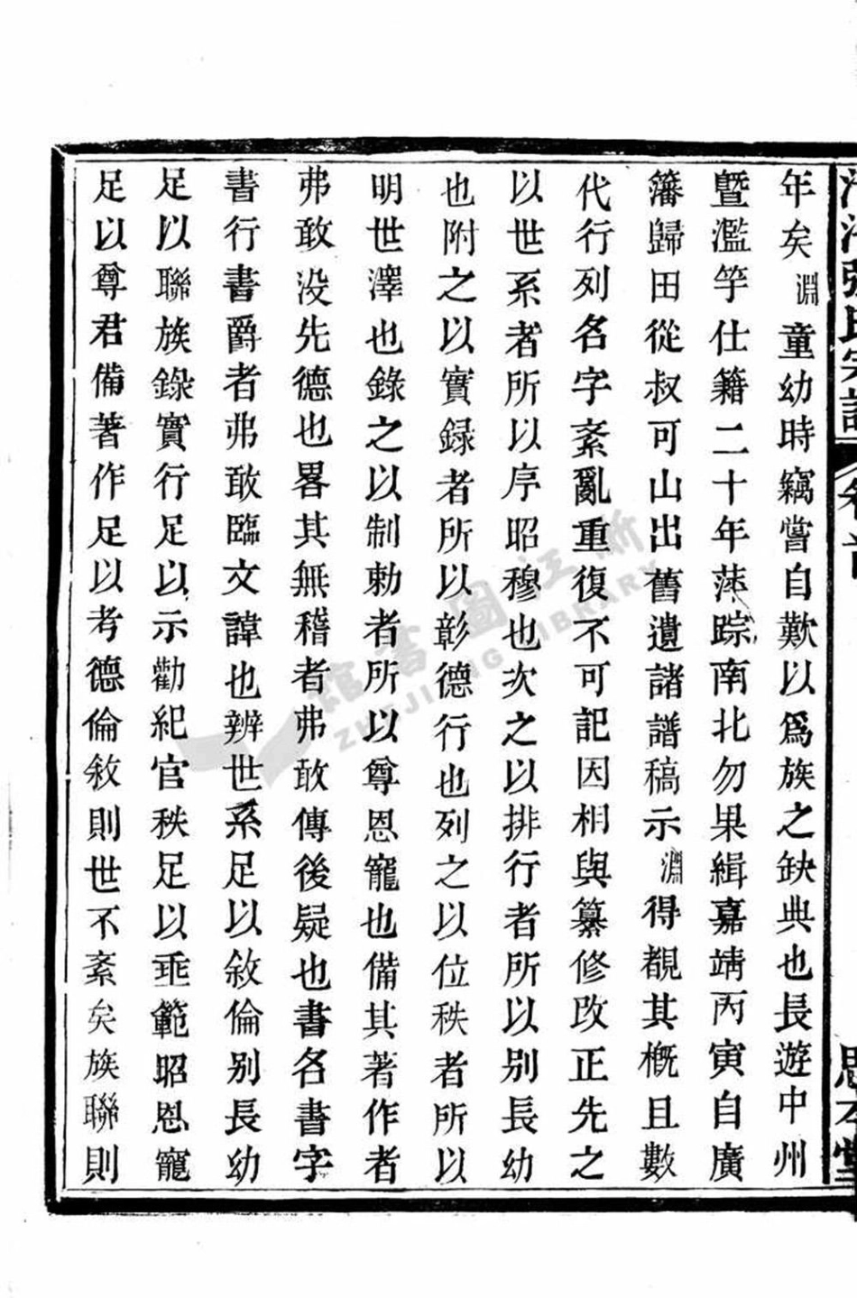 zhang张_清池张氏宗谱.pdf_第3页