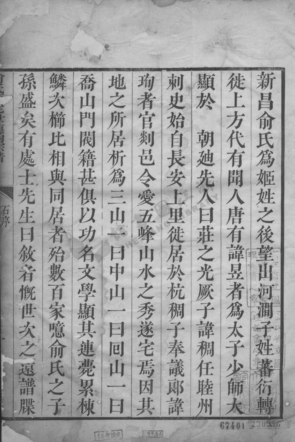 yu俞_俞氏新修宗谱.pdf_第2页