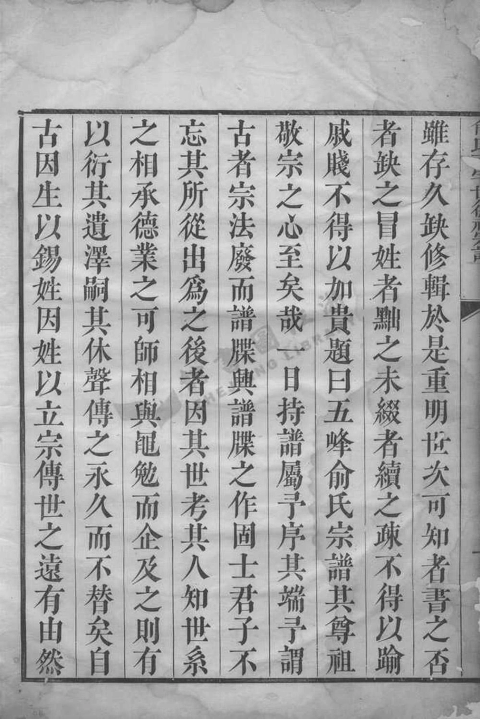 yu俞_俞氏新修宗谱.pdf_第3页