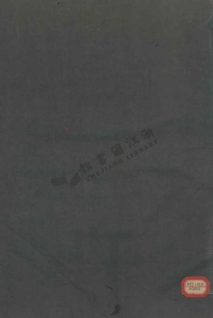 yu俞_俞氏新修宗谱.pdf