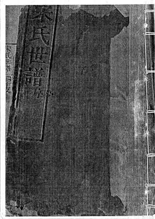 博山宋氏世谱序 [清同治十二年版].pdf