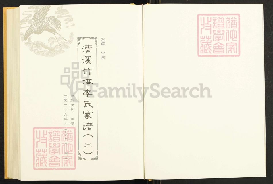 閩南涉臺族譜彙編.第2冊.清溪竹塔李氏家譜(二).安溪福崗李氏族譜.pdf_第3页