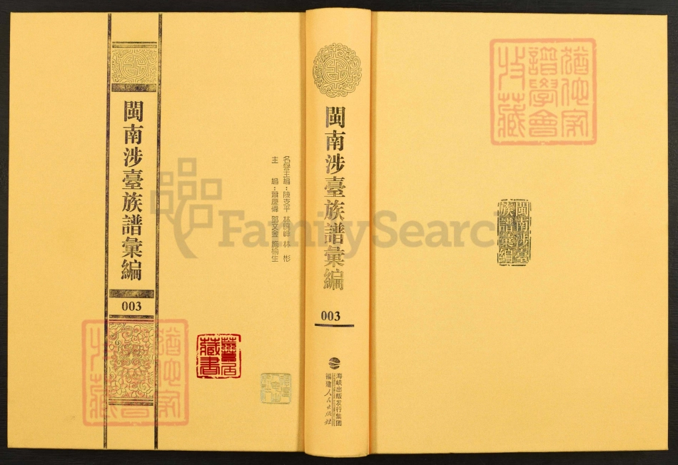 閩南涉臺族譜彙編.第3冊.安溪湖頭李氏宗譜.晉江石圳李氏族譜(一).pdf_第1页