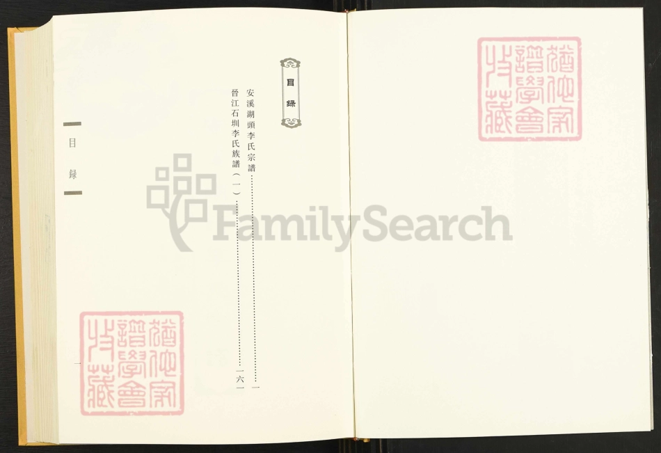 閩南涉臺族譜彙編.第3冊.安溪湖頭李氏宗譜.晉江石圳李氏族譜(一).pdf_第2页