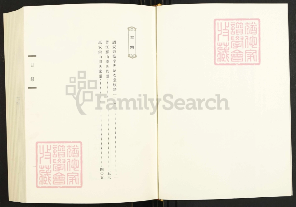 閩南涉臺族譜彙編.第5冊.詔安秀篆李氏紹衣堂族譜(二).晉江雁山李氏族譜.惠安崇山周氏家譜.pdf_第2页