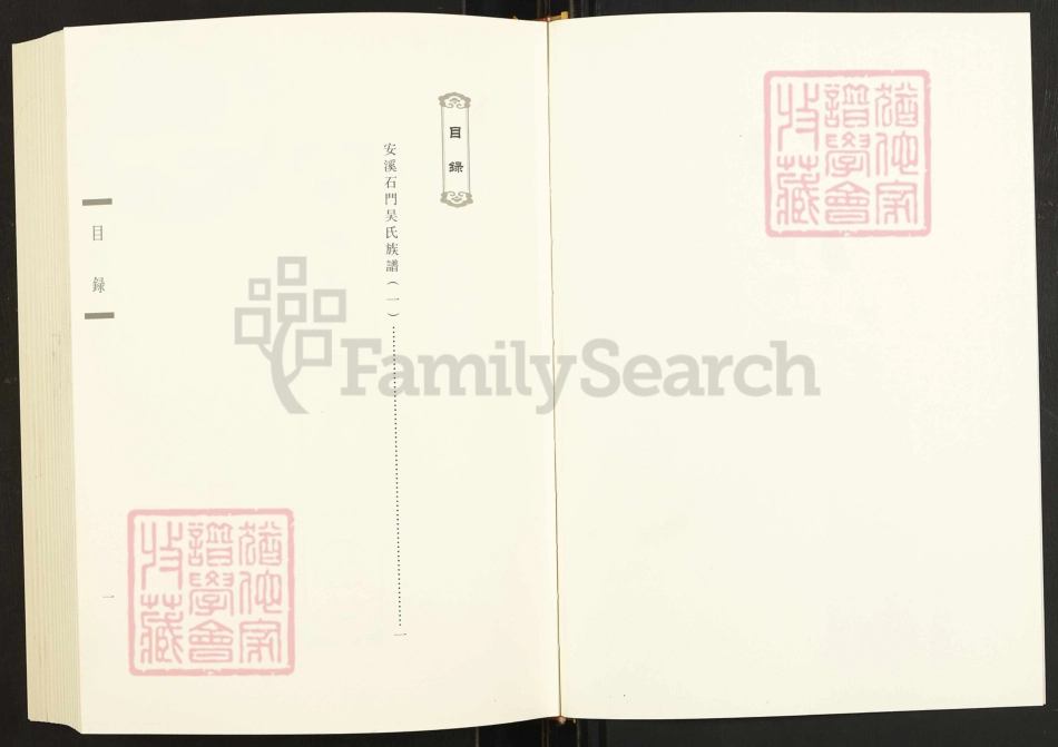 閩南涉臺族譜彙編.第6冊.安溪石門吳氏族譜（一）.pdf_第2页