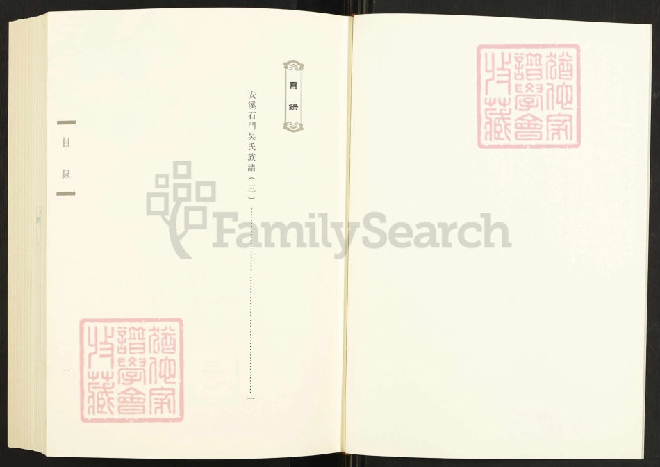 閩南涉臺族譜彙編.第8冊.安溪石門吳氏族譜（三）.pdf_第2页