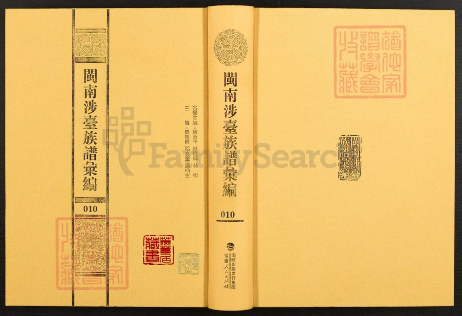 閩南涉臺族譜彙編.第10冊.安溪石門吳氏族譜（五）.pdf_第1页