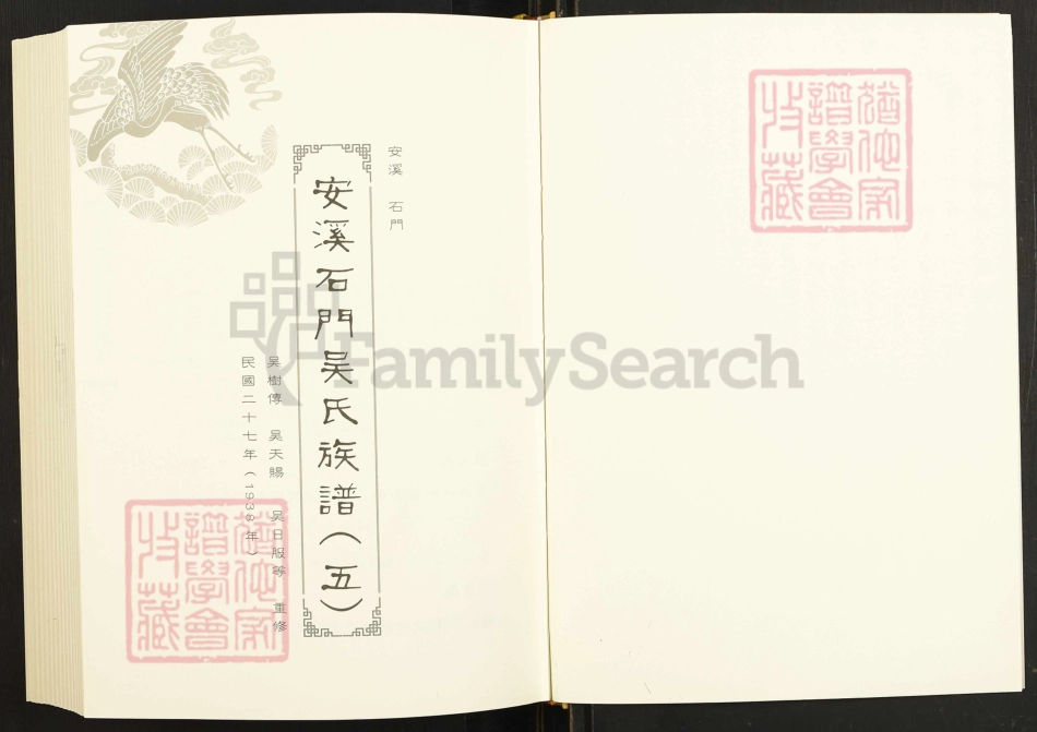 閩南涉臺族譜彙編.第10冊.安溪石門吳氏族譜（五）.pdf_第3页