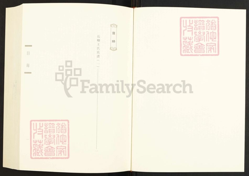 閩南涉臺族譜彙編.第14冊.長卿王氏族譜（一）.pdf_第2页
