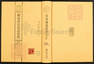 閩南涉臺族譜彙編.第14冊.長卿王氏族譜（一）.pdf