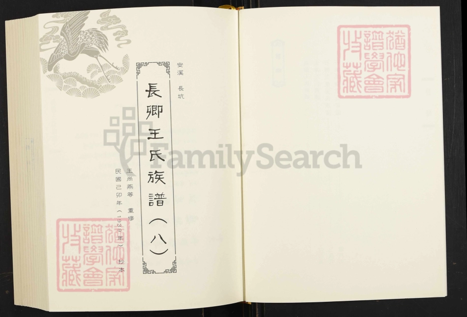 閩南涉臺族譜彙編.第21冊.長卿王氏族譜（八）.太原王氏族譜.石獅茂厦王氏族譜.pdf_第3页