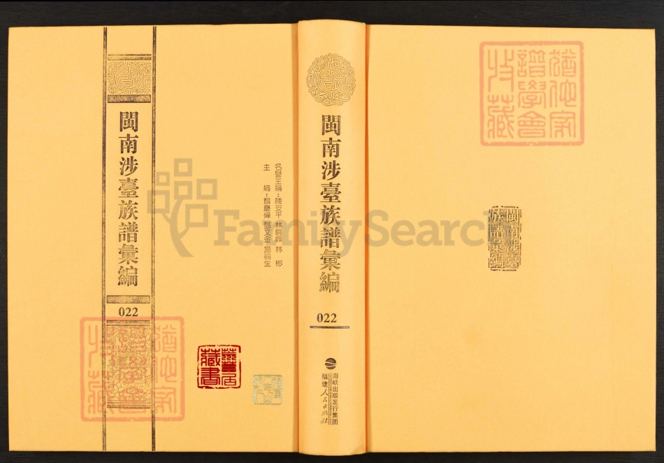 閩南涉臺族譜彙編.第22冊.金門浯洲坑南陳家世譜等.pdf_第1页
