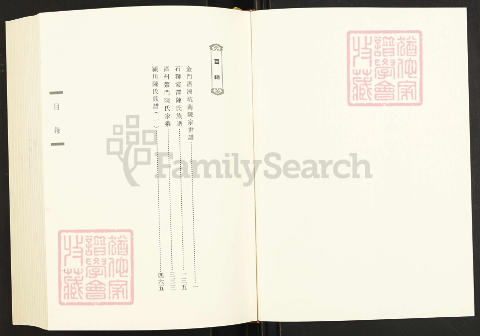 閩南涉臺族譜彙編.第22冊.金門浯洲坑南陳家世譜等.pdf_第2页