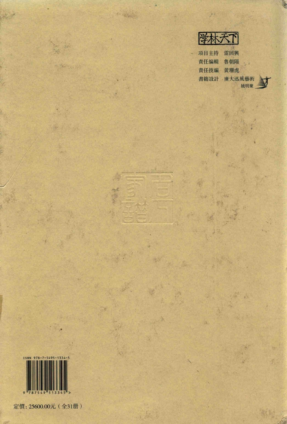 思绥草堂藏稀见名人家谱汇刊01.pdf_第2页