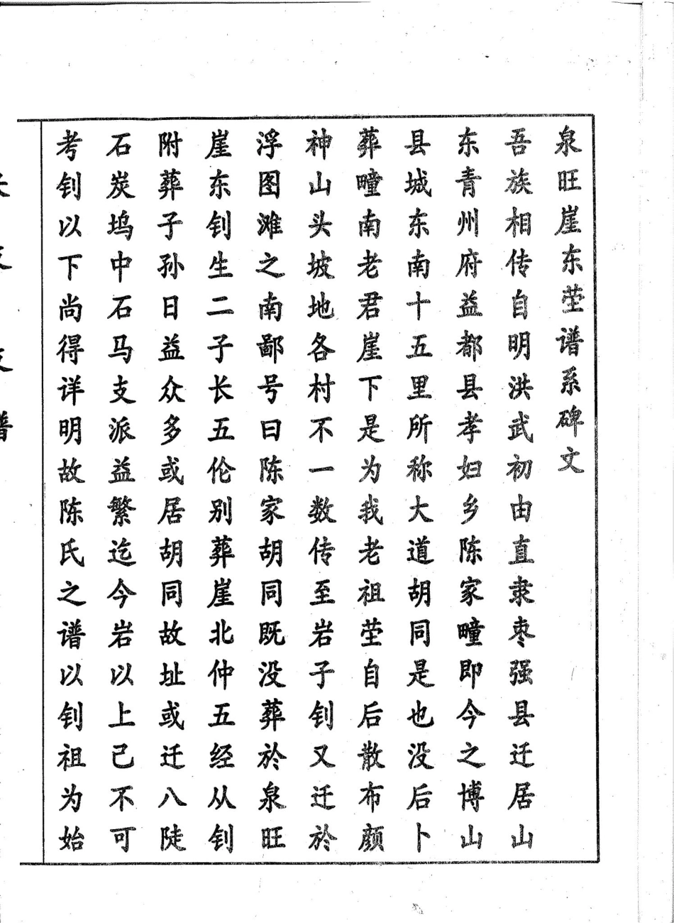 益都(博山)陈氏世谱民国二十一年版.pdf_第3页