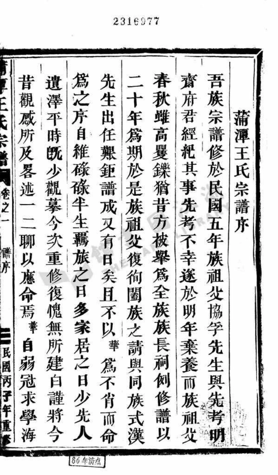 wang王_鳳林蒲潭王氏家譜.pdf_第2页