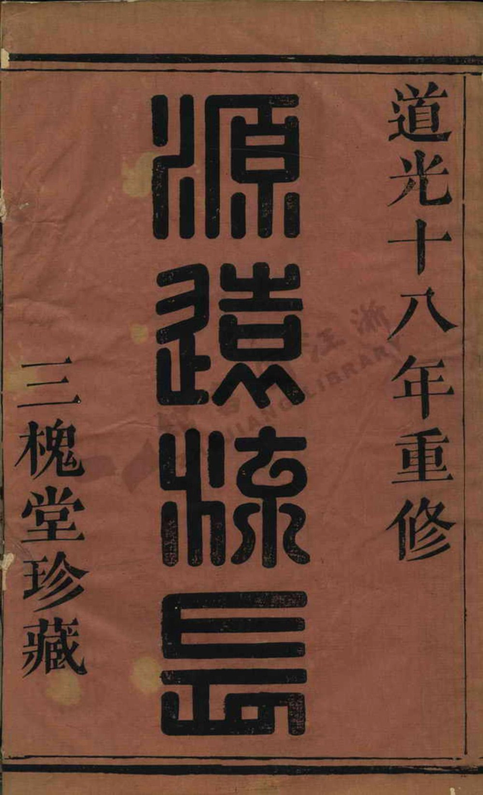 wang王_山陰天樂三泉王氏宗譜.pdf_第2页