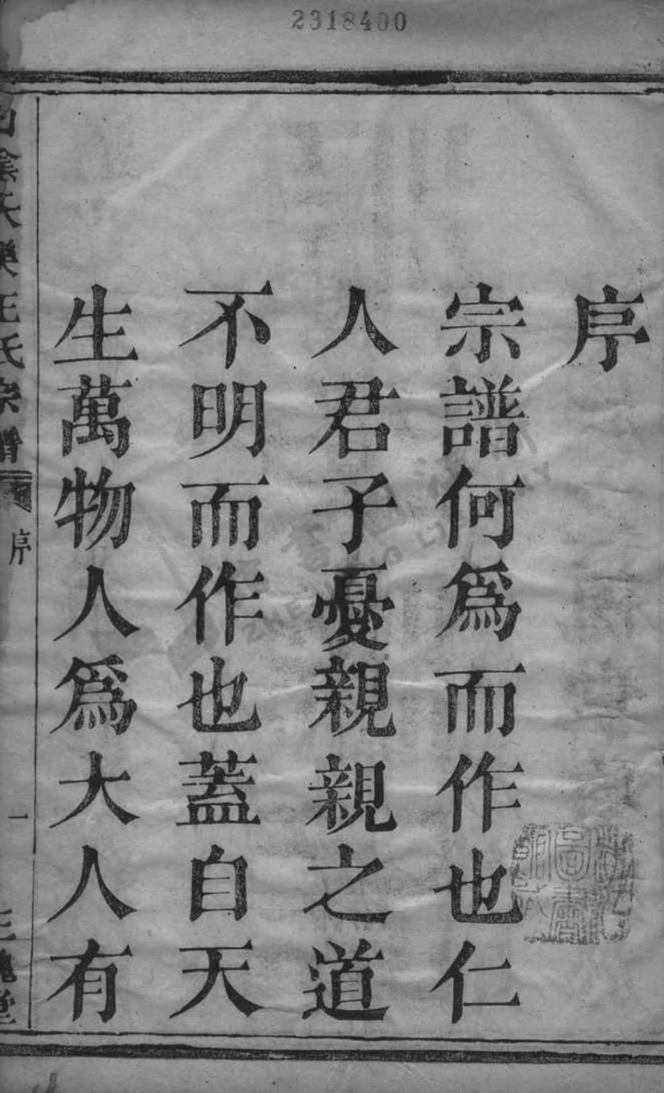 wang王_山陰天樂三泉王氏宗譜.pdf_第3页