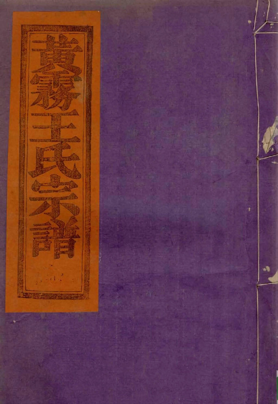 wang王_天台黄務王氏宗谱1.pdf_第1页