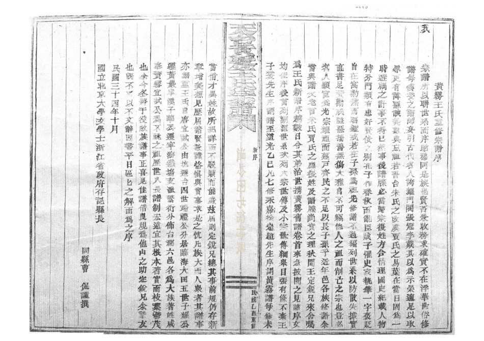 wang王_天台黄務王氏宗谱1.pdf_第2页